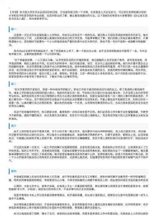办公室文员实习日志八篇