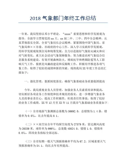 2018气象部门年终工作总结【培训工作总结】