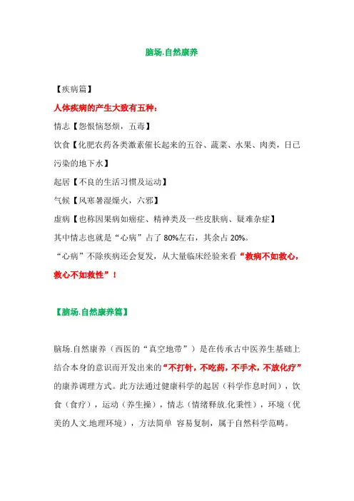 脑场.自然康养