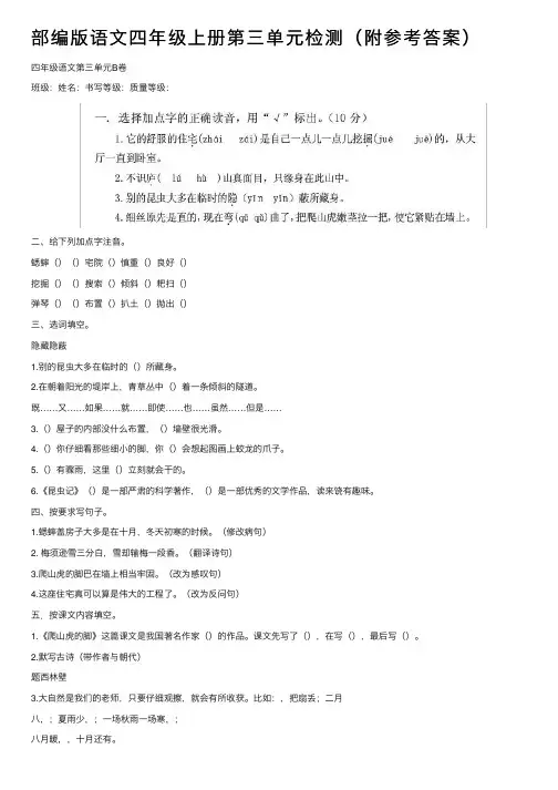 部编版语文四年级上册第三单元检测（附参考答案）