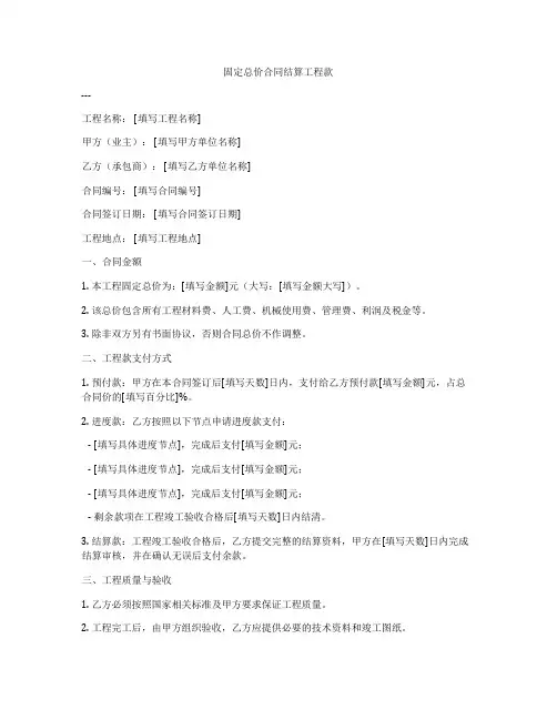 固定总价合同结算工程款