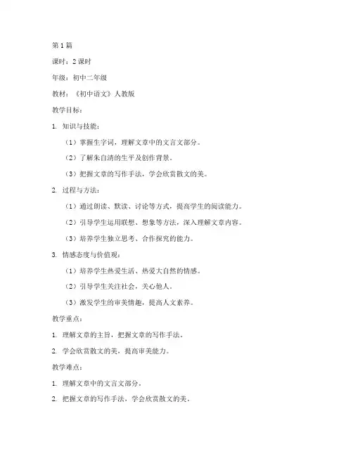 试讲教案模板初中语文(3篇)