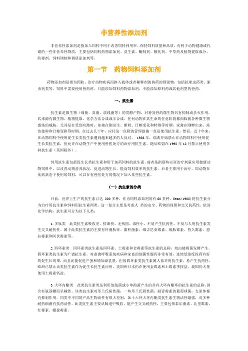 非营养性添加剂