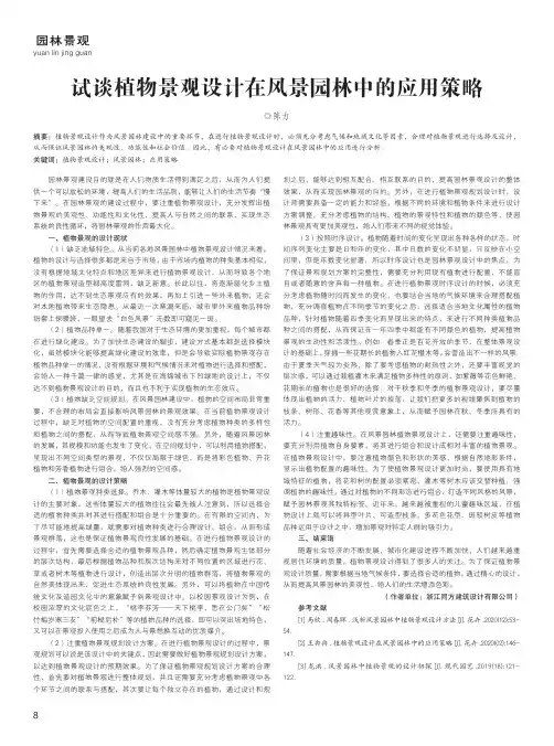 试谈植物景观设计在风景园林中的应用策略