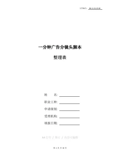 分享一分钟广告分镜头脚本