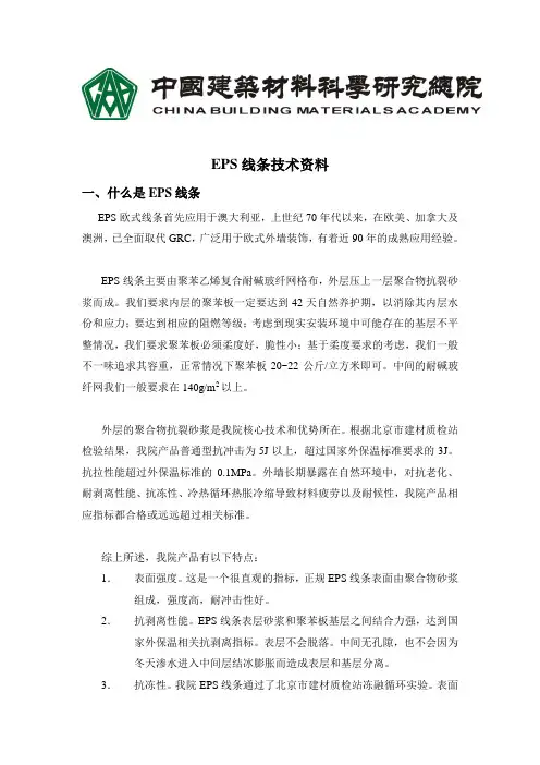 GRC与EPS线条比较