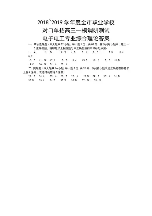 2018年12月江苏单招联盟高三一模电子电工一模答案【范本模板】