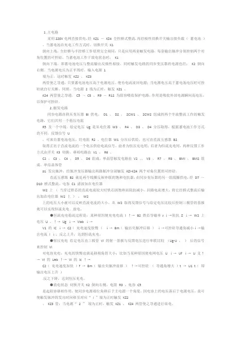 恒流恒压充电原理