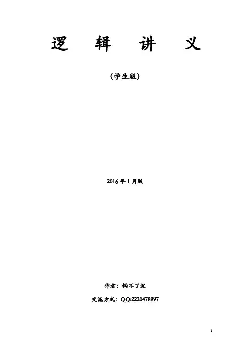 公务员考试讲义