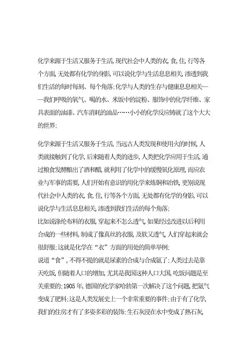 化学来源于生活又服务于生活