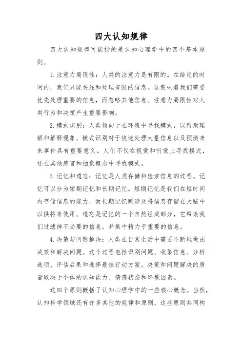 四大认知规律