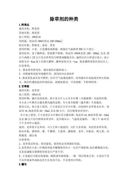 除草剂的种类