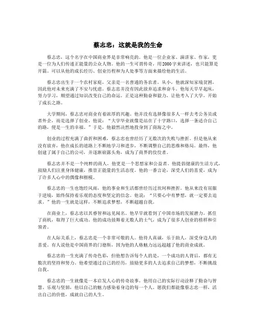 蔡志忠：这就是我的生命
