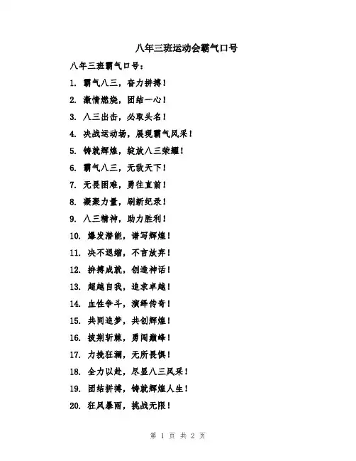 八年三班运动会霸气口号