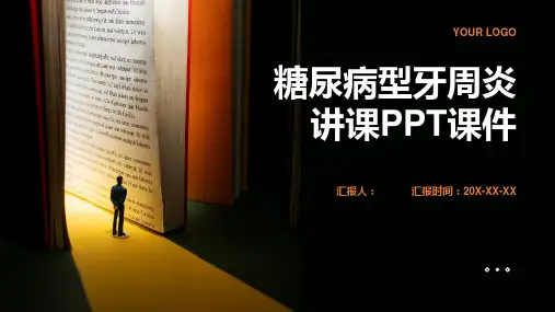 糖尿病型牙周炎讲课PPT课件
