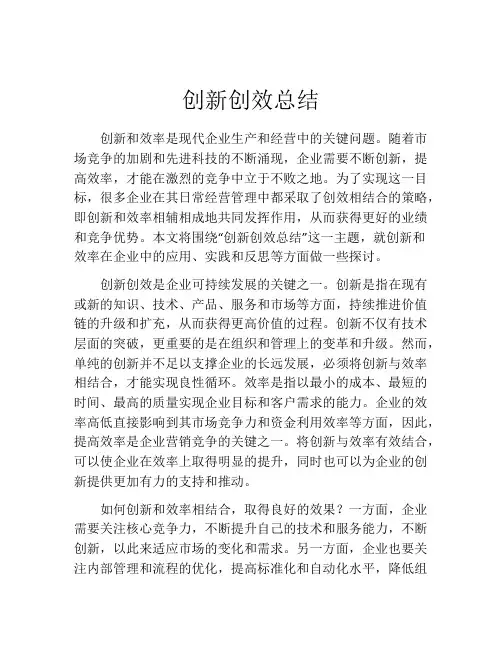 创新创效总结