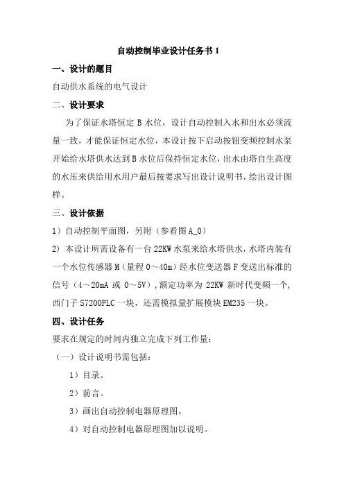 自动控制毕业设计任务书1
