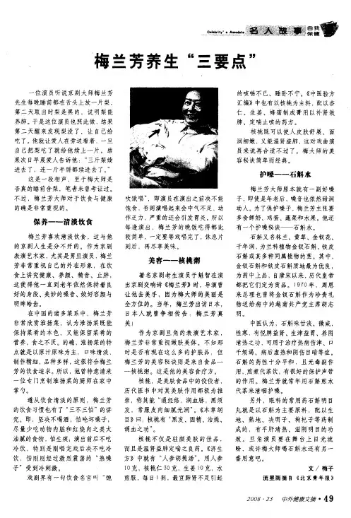 梅兰芳养生“三要点”