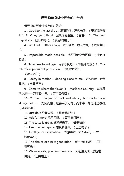 世界500强企业经典的广告语