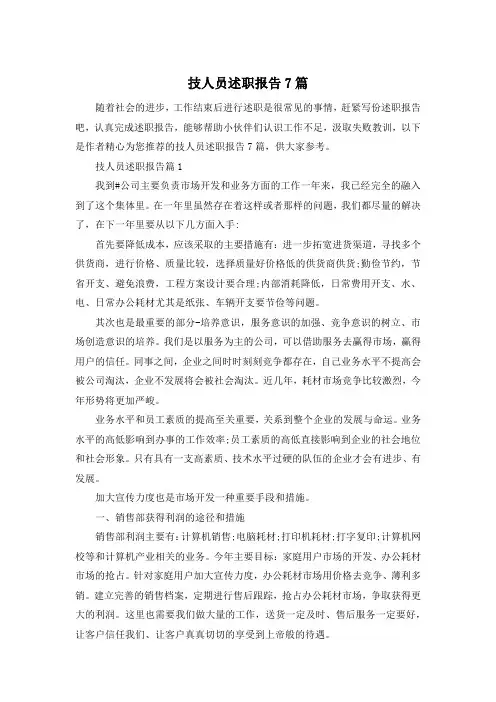 技人员述职报告7篇