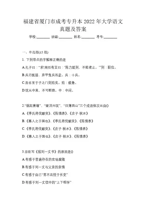福建省厦门市成考专升本2022年大学语文真题及答案