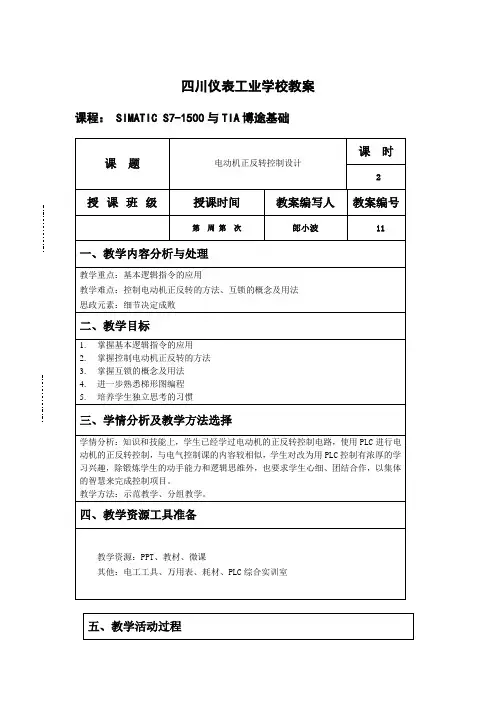 电动机正反转控制设计
