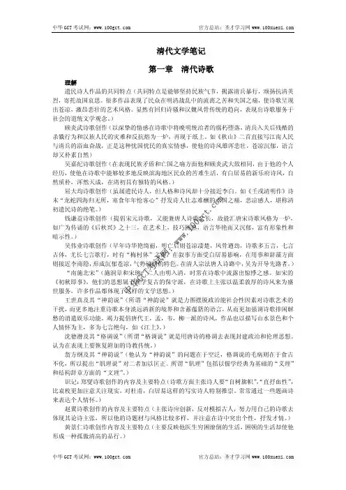 清代文学笔记