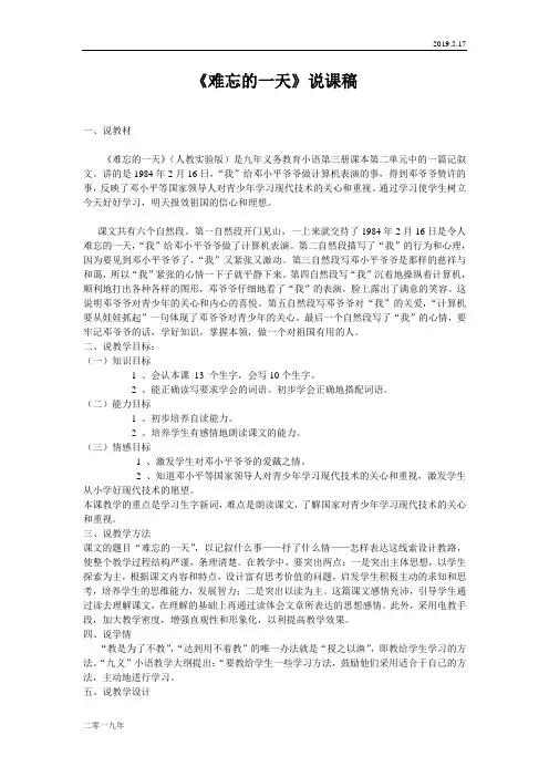 小学语文二年级上册《8难忘的一天》word教案 2