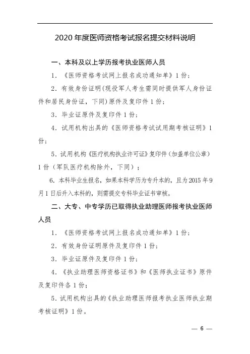 2020年度医师资格考试报名提交材料说明【模板】