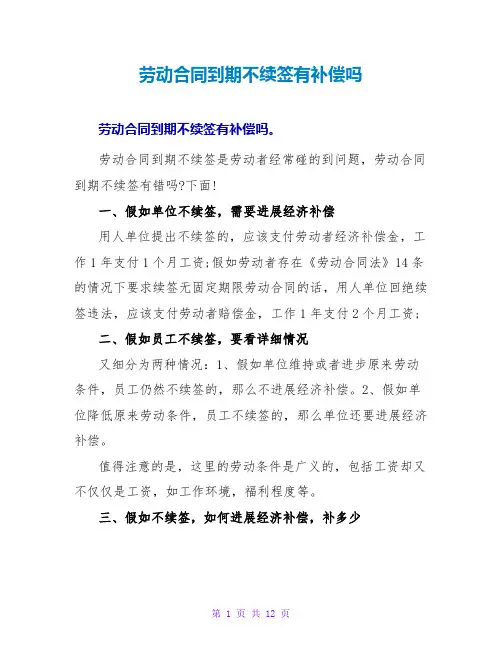 劳动合同到期不续签有补偿吗