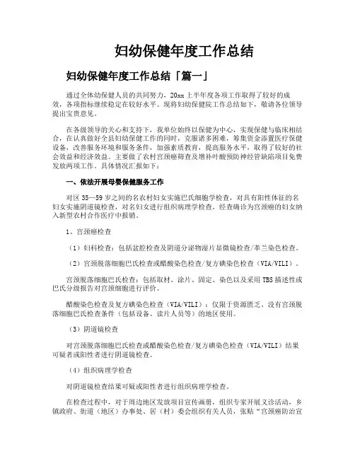 妇幼保健年度工作总结