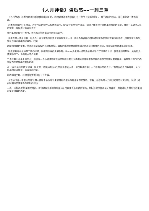 《人月神话》读后感----一到三章