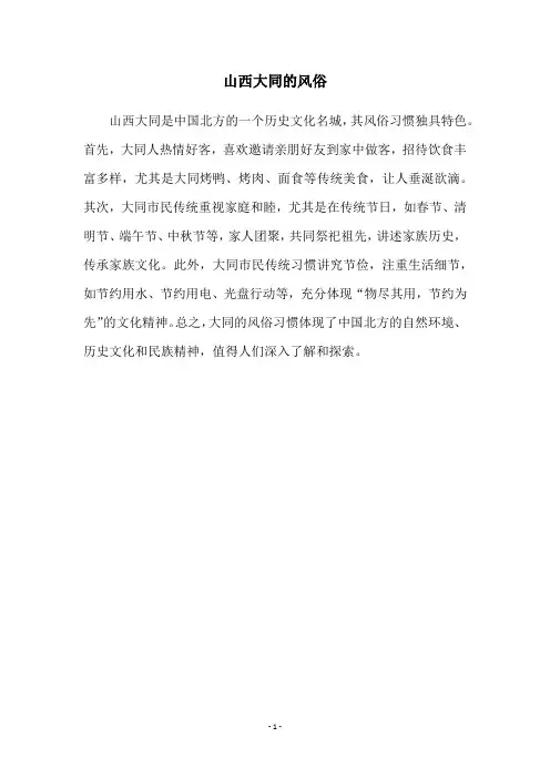 山西大同的风俗