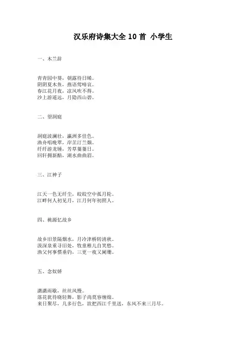 汉乐府诗集大全10首 小学