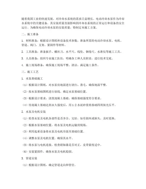 电动冷却水泵安装施工方案