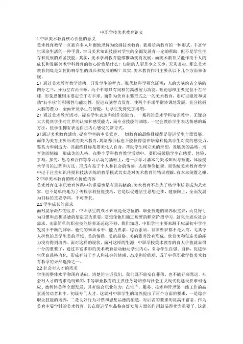 中职学校美术教育论文
