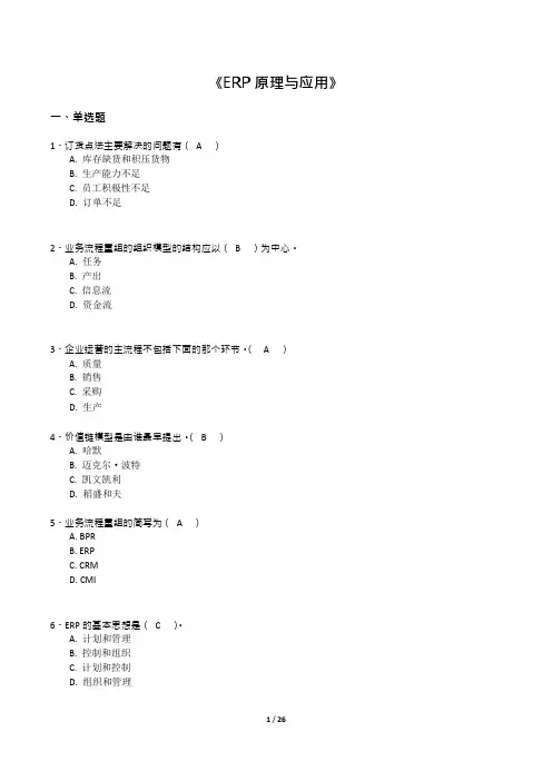 ERP原理与应用试题及答案