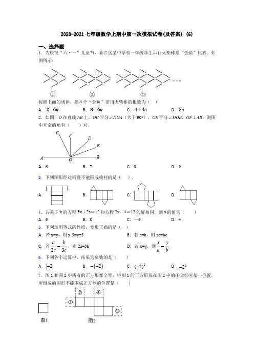 2020-2021七年级数学上期中第一次模拟试卷(及答案) (6)