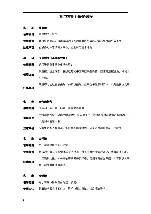 清洁药剂正确操作及注意事项