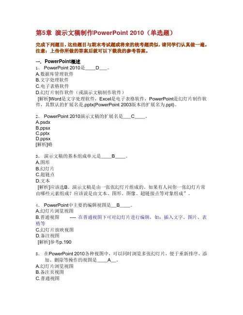 浙大远程教育计算机应用基础作业.doc