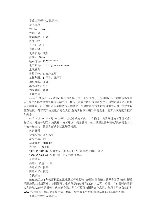 市政工程师个人简历