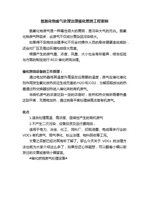 氮氧化物废气处理治理催化燃烧工程案例