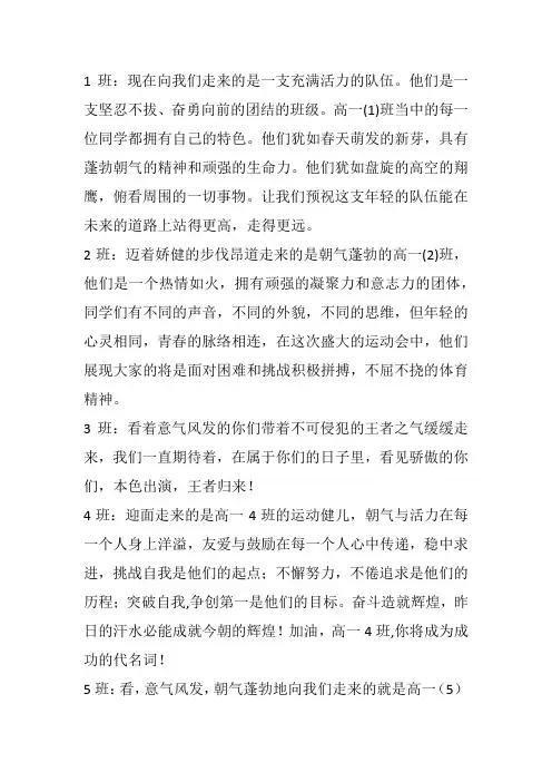 2014年春季运动会各班解说词