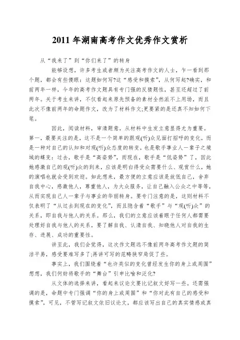 2011年湖南高考作文优秀作文赏析