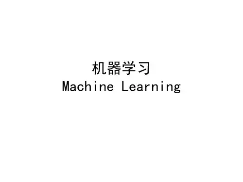 机器学习导论第1章