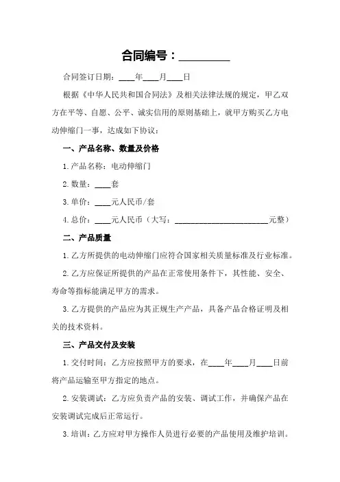 2024年电动伸缩门安装合同范本爱问办公