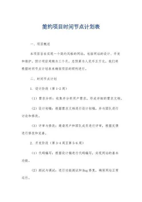 简约项目时间节点计划表