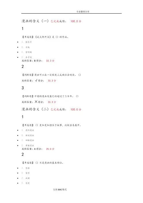 超星漫画艺术欣赏及创作课后答案解析