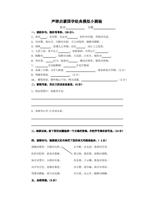 声律启蒙国学经典模拟小测验