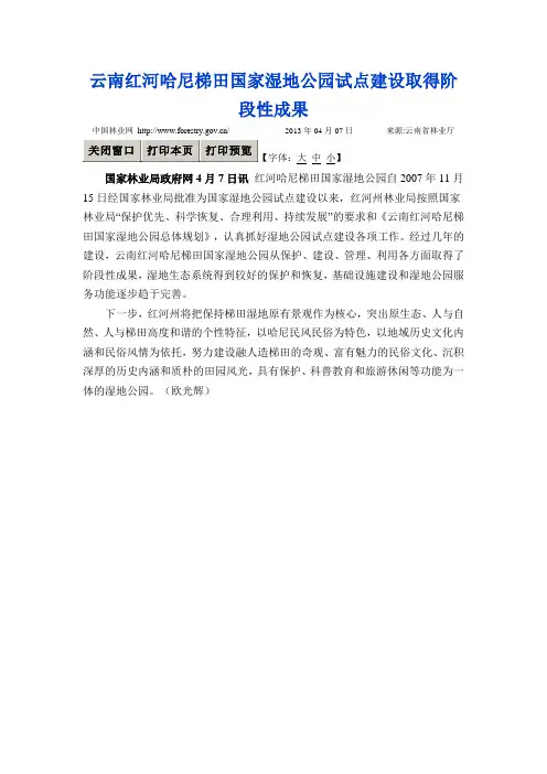 云南红河哈尼梯田国家湿地公园试点建设取得阶段性成果